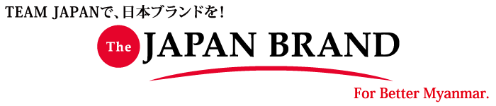 TEAM JAPANで、日本ブランドを！[The JAPAN BRAND]
